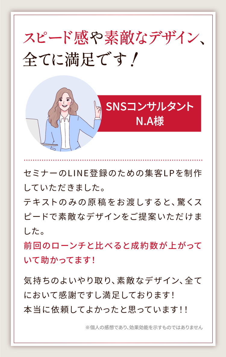 スピード感や素敵なデザイン、全てに満足です！