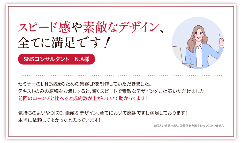 スピード感や素敵なデザイン、全てに満足です！