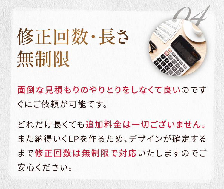 修正回数・長さ無制限