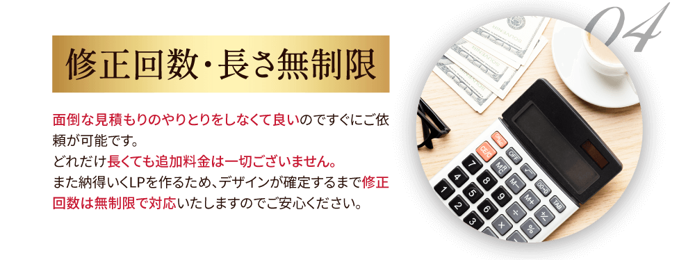 修正回数・長さ無制限