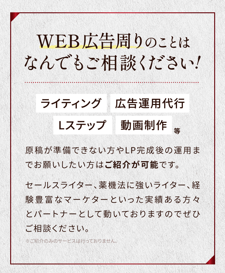 WEB広告周りのことはなんでもご相談ください!