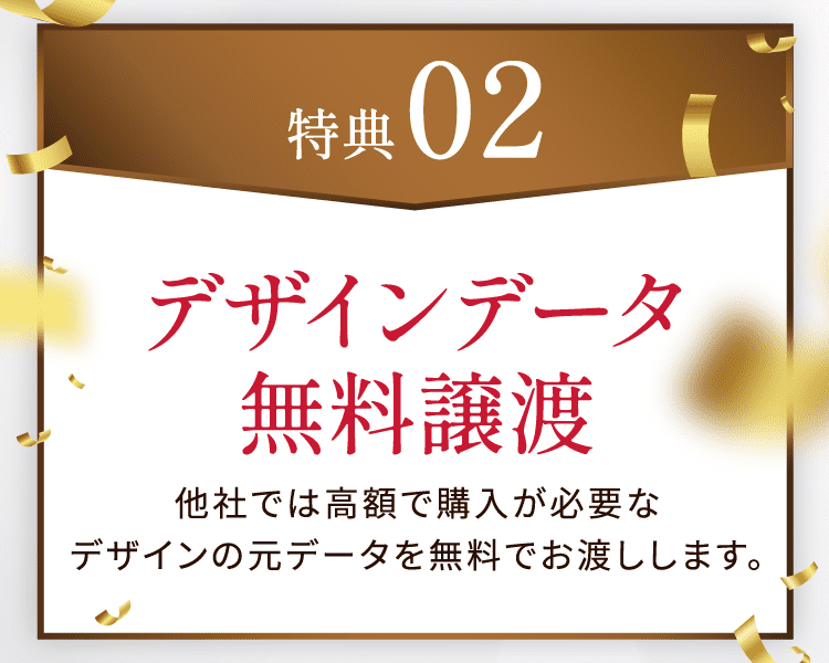 デザインデータ無料譲渡