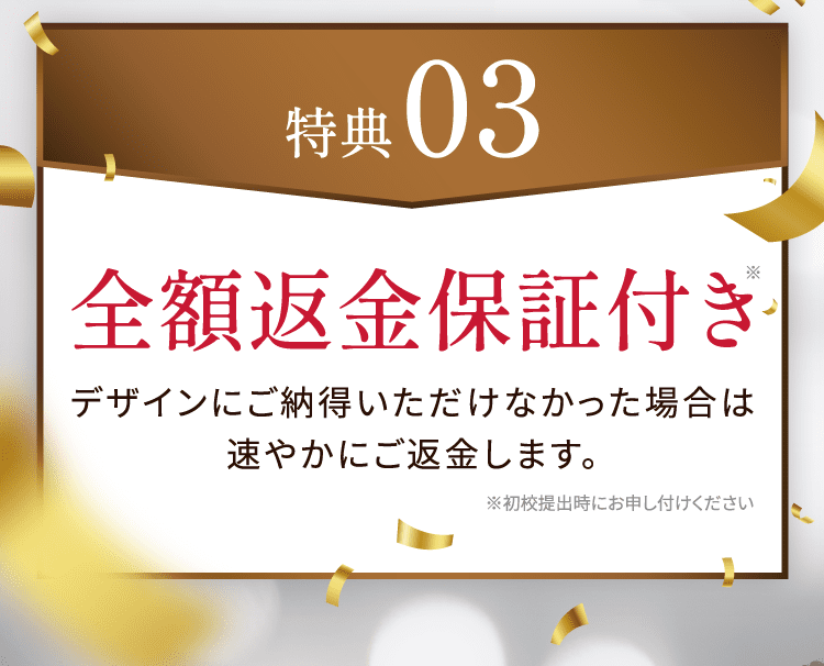 全額返金保証付き