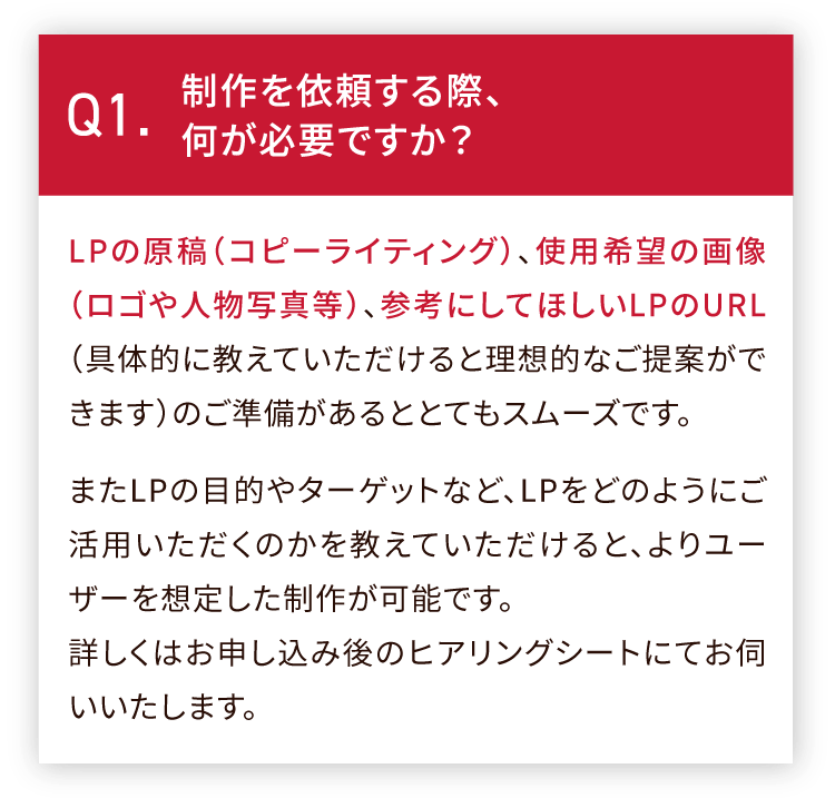 制作を依頼する際、何が必要ですか？