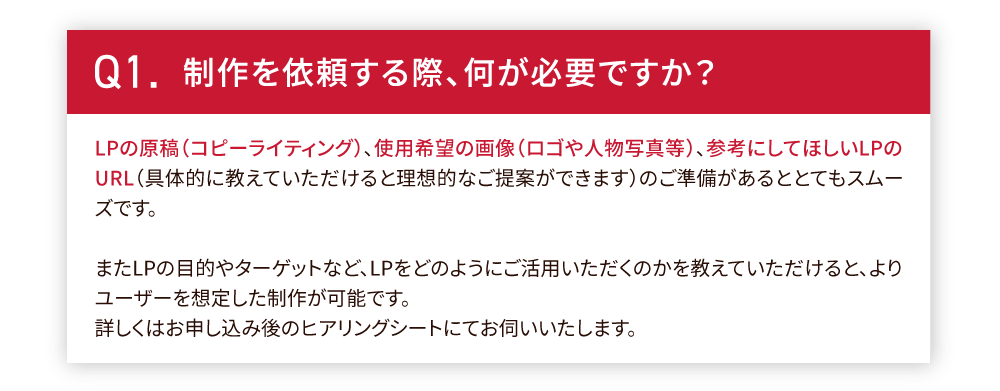 制作を依頼する際、何が必要ですか？