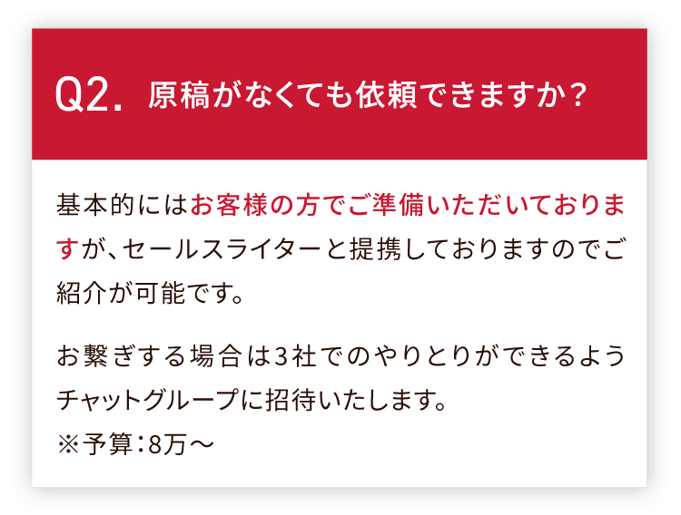 原稿がなくても依頼できますか？