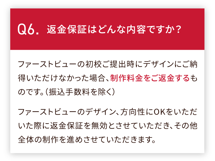 返金保証はどんな内容ですか？