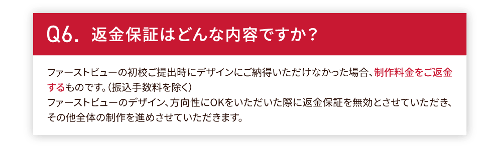 返金保証はどんな内容ですか？